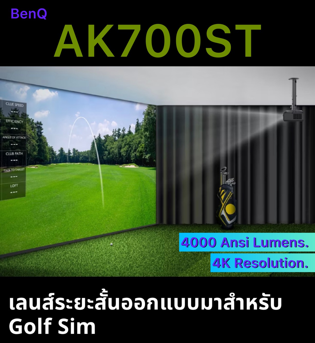 BenQ AK700ST - ราคา 89,000 บาท